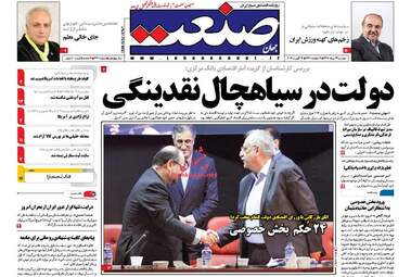 روزنامه های اقتصادی دوشنبه ۲۳ مرداد ۹۶