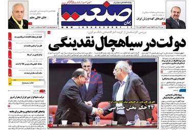 روزنامه های اقتصادی دوشنبه ۲۳ مرداد ۹۶