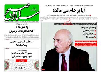 روزنامه های پنجشنبه ۲۰ مهر ۹۶