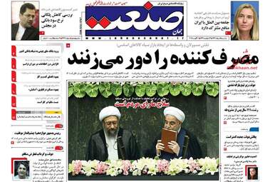 روزنامه های اقتصادی یکشنبه ۱۵ مرداد ۹۶
