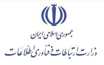 مقررات جدید پرداخت وام وزارت ارتباطات اعلام شد/ سقف تسهیلات ۳ و در موارد خاص ۵ میلیارد تومان