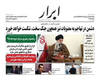 روزنامه های چهارشنبه 21 آذر 97