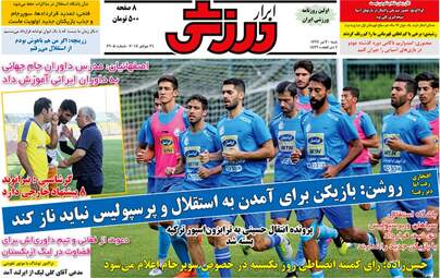 روزنامه های ورزشی شنبه ۳۰ تیر ۹۷