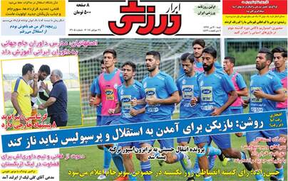 روزنامه های ورزشی شنبه ۳۰ تیر ۹۷