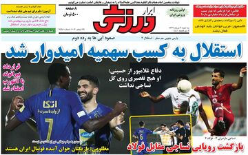 روزنامه های ورزشی سه شنبه 7 مرداد