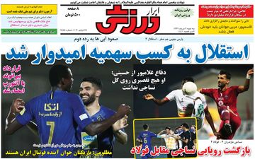 روزنامه های ورزشی سه شنبه 7 مرداد