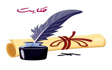 حکایت بلدرچین و مزرعه گندم: منتظر کمک نباش، خودت شروع کن!