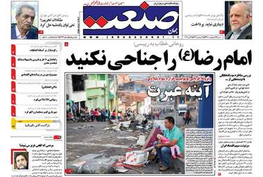 روزنامه های شنبه ۲۳ اردیبهشت ۹۶ 