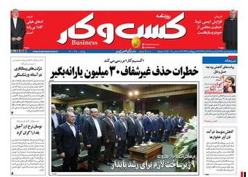روزنامه های یکشنبه ۲۶ آذر ۹۶