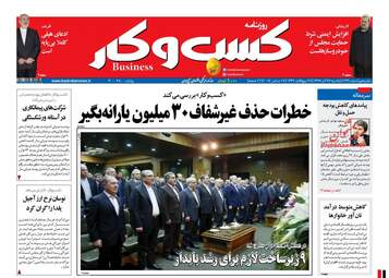 روزنامه های یکشنبه ۲۶ آذر ۹۶