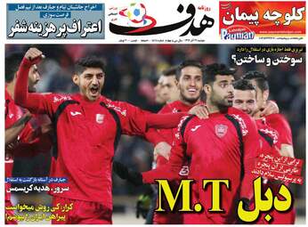 روزنامه های دوشنبه 26 آذر 97