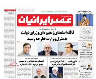 روزنامه های چهارشنبه 8 اسفند 97