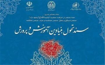  تحول بدون همراهی معلمان ممکن نیست/بی‌توجهی به تربیت معلم بحران آفرید