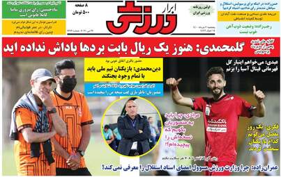 ابرار ورزشی