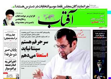 روزنامه های سه‌شنبه ۸ اسفند ۹۶