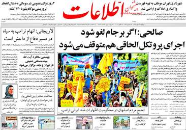 روزنامه های دوشنبه ۲۴ مهر ۹۶