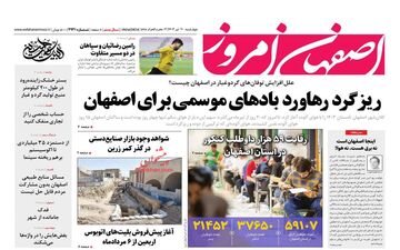 روزنامه های چهارشنبه 20 تیر ماه 1403