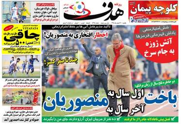 روزنامه های ورزشی یکشنبه ۲۲ اسفند ۹۵ 