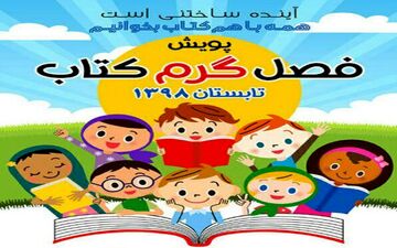 ایستگاه‌های داغ پویش فصل گرم کتاب در کرمانشاه