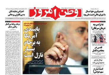 روزنامه های شنبه ۲۴ تیر ۹۶ 