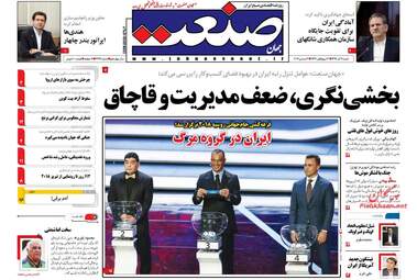 روزنامه های اقتصادی شنبه ۱۱ آذر ۹۶