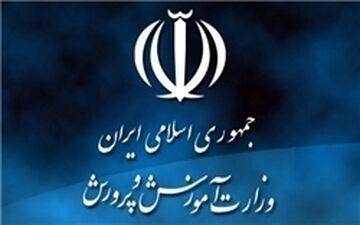  خبر خوش آموزش و پرورش برای معلولان