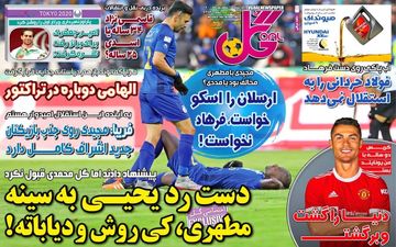روزنامه های ورزشی شنبه 6 شهریور ماه