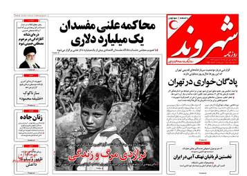 روزنامه های دوشنبه ۱ آبان ۹۶