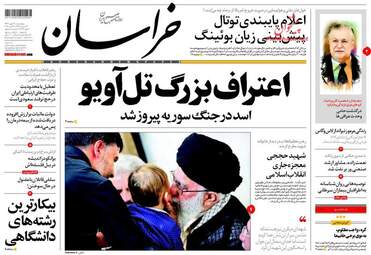 روزنامه های چهارشنبه ۱۲ مهر ۹۶