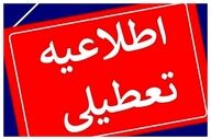 فوری: وضعیت تعطیلی مدارس مشهد در چهارشنبه ۲۶ آذر اعلام شد