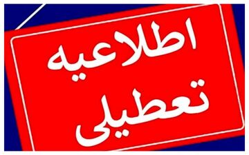 بارندگی‌های شدید و آنفلوآنزا مدارس کیش را غیرحضوری کرد
