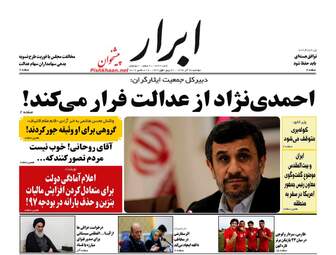 روزنامه های دوشنبه ۲۷ آذر ۹۶