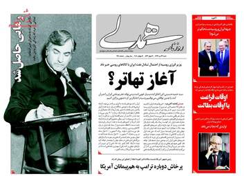 روزنامه های شنبه ۲۳ تیر ۹۷ 
