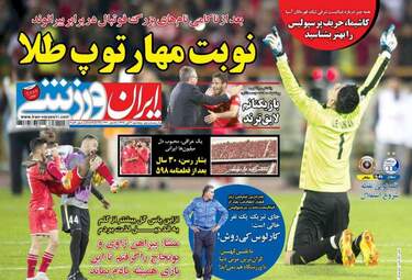روزنامه های شنبه ۵ آبان ۹۷