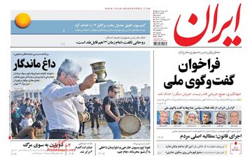 روزنامه های سه‌شنبه ۲۶ دی ۹۶