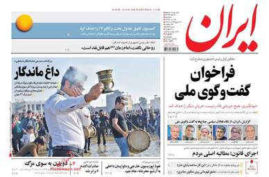روزنامه های سه‌شنبه ۲۶ دی ۹۶