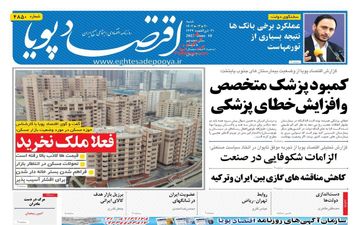 روزنامه های شنبه 20 خرداد ماه