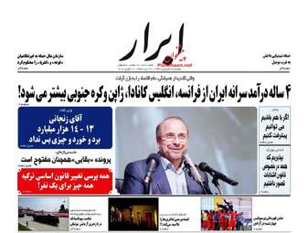 روزنامه های دوشنبه ۲۸ فروردین ۹۶ 