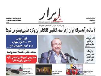 روزنامه های دوشنبه ۲۸ فروردین ۹۶ 