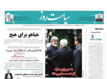 روزنامه های سه‌شنبه 7 خرداد 98