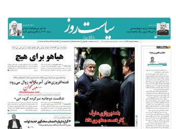 روزنامه های سه‌شنبه 7 خرداد 98