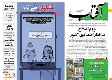 روزنامه های دوشنبه ۴ تیر ۹۷