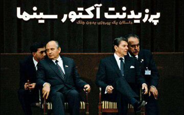 آمریکایی های همیشه بدقول؛ گاهی آکتور گاهی تاجر