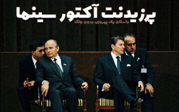 آمریکایی های همیشه بدقول؛ گاهی آکتور گاهی تاجر
