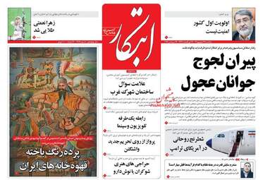 روزنامه های یکشنبه ۲۶ شهریور ۹۶