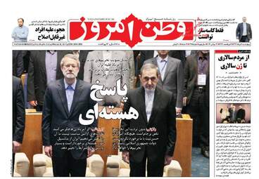روزنامه های چهارشنبه ۴ مرداد ۹۶