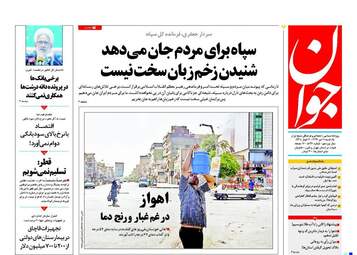 روزنامه های یکشنبه ۱۱ تیر ۹۶