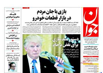 روزنامه های یکشنبه ۱ مرداد ۹۶