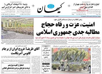 روزنامه های دوشنبه ۹ مرداد ۹۶