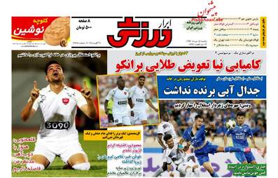 روزنامه های یکشنبه ۱۵ مرداد ۹۶